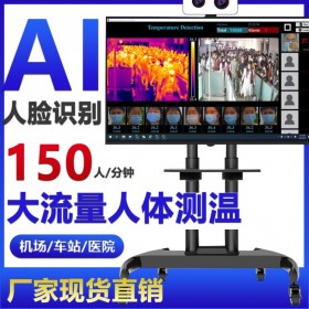 紅外熱像儀批量測溫雙目測溫儀高精0.3人臉機(jī)場檢疫篩查醫(yī)院學(xué)校