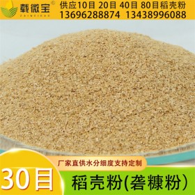 稻殼粉廠家益民飼料規(guī)格齊全貨源穩(wěn)定