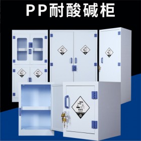 成都銘祖實(shí)驗(yàn)室pp酸堿柜氣瓶柜化學(xué)藥品柜pp雙鎖器皿柜試劑儲(chǔ)存柜