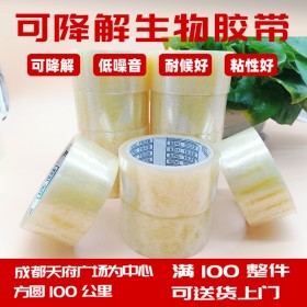 暖輝生物環(huán)?？山到饽z帶 生物降解膠帶 環(huán)保封箱膠帶 4.5cm寬生物環(huán)保降解膠帶
