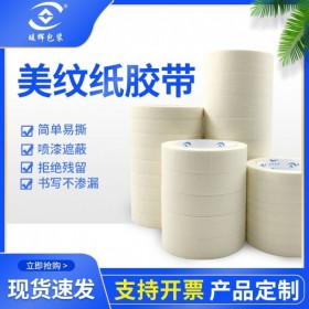 暖輝可書寫分色美紋紙定制膠帶 汽車噴漆遮蔽膠帶廠家批發(fā) 裝修美縫紙袋美術(shù)繪畫紙帶無殘留
