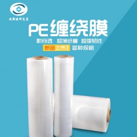 暖輝PE拉伸纏繞膜廠家 拉伸膜直供批發(fā) 透明纏繞膜工業(yè)保鮮膜 托盤打包果樹嫁接薄膜