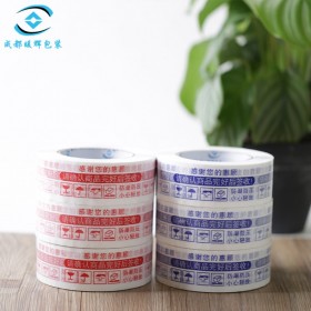彩色印字封箱膠帶廠家 電商警示語膠帶 印字封口膠批發(fā) 提示語印字膠帶價(jià)格
