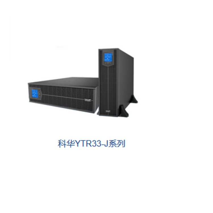 科華UPS電源 穩(wěn)壓、穩(wěn)頻、濾波、抗電磁和射頻干擾、防電壓沖浪