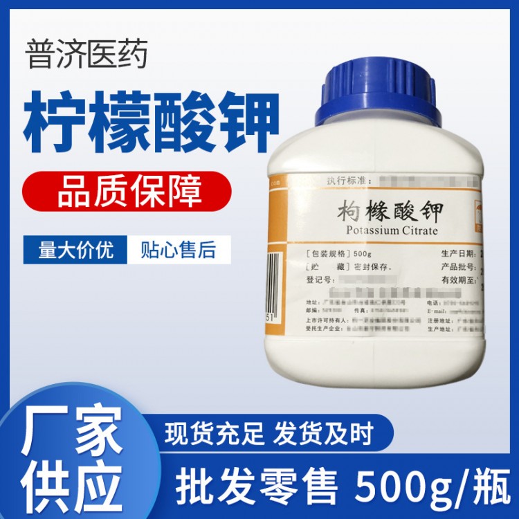 檸檬酸鉀/500g 食品級(jí)枸櫞酸鉀 食品添加劑
