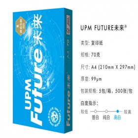 藍(lán)未來70克A4復(fù)印紙