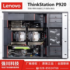 云南麗江市Lenovo代理商_ThinkStation P920 科學(xué)運(yùn)算/仿真計(jì)算機(jī)