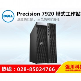 價格靠譜-貨更真！四川省戴爾DELL精英級代理商_Precison 供應T7920圖形工作站