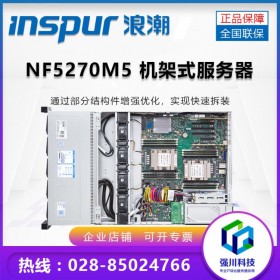 支持京東慧采_達州浪潮服務器代理商_NF5270M5 5218R/64G內(nèi)存丨5*1.2T 10K丨PM8204