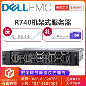 省內(nèi)直銷_成都市DELL服務(wù)器代理 R740配置1顆10核心處理器，可選配2顆4210R_四川省DELL高性能計算服務(wù)器報價