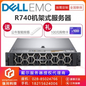 深度學(xué)習(xí)主機(jī)！成都市服務(wù)器銷售中心_DELL R740 大型商場軟件收費服務(wù)器