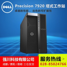 綿陽市dell區(qū)域代理商_供應商T7920工作站_至強5222處理器 高主頻模擬計算能力強