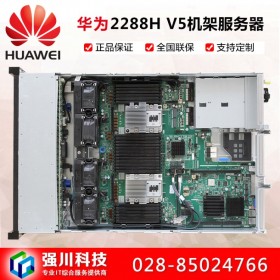 瀘州市國產(chǎn)服務器銷售商_HUAWEI 2288H V5機架式_2U機架式 替代主流機型2288H V3