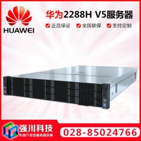 四川成都服務(wù)器總代理_支持京東慧采、軍采、政采、央采_HUAWEI 2288H V5項目授權(quán)/原廠質(zhì)保/13%專票
