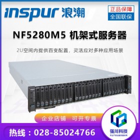 inspur浪潮服務(wù)器總代理商丨自貢市英信 NF5280M5另NF5270/NF8480M5企業(yè)采購(gòu)|按需定制