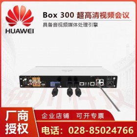 巴中華為電視會(huì)議系統(tǒng)代理商丨Box300-c 入門(mén)級(jí)分體式會(huì)議終端