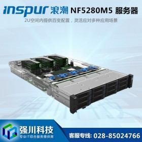 巴中市服務器總代理商丨浪潮NF5280M5丨區(qū)塊鏈服務器丨機器人技術(shù)服務器