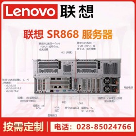 內(nèi)江市服務(wù)器銷(xiāo)售中心丨聯(lián)想專(zhuān)賣(mài)店丨內(nèi)江服務(wù)器總代理丨SR868機(jī)架式服務(wù)器促銷(xiāo)
