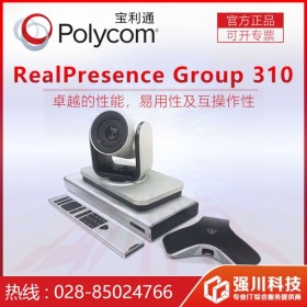 樂(lè)山視頻會(huì)議總代理商丨寶利通Group310會(huì)議終端丨出廠(chǎng)自帶10英寸觸控Touch  美觀方便