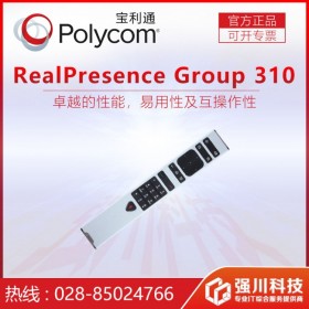 自貢市寶利通1級代理商 分銷寶利通視頻產(chǎn)品 主要產(chǎn)品Group會議終端、HDX會議系統(tǒng)