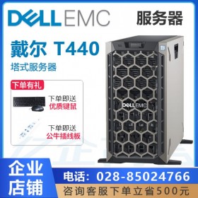 高性能比，貨到再付款丨巴中戴爾服務(wù)器總代理丨PowerEdge T440塔式服務(wù)器機(jī)箱送鍵鼠