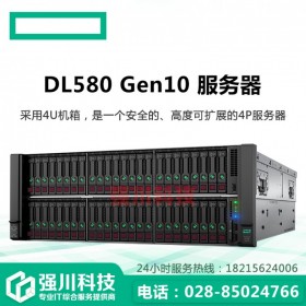 7×24四小時現(xiàn)場支持丨成都惠普服務器代理商丨HPE DL580Gen10 高性能應用存儲機架式服務器