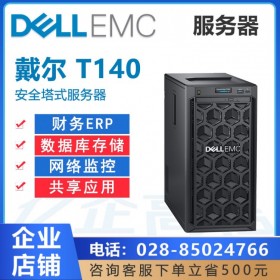 10年老店丨遂寧戴爾服務(wù)器總代理丨戴爾T140原廠質(zhì)保丨全省免費包郵+免費技術(shù)支持