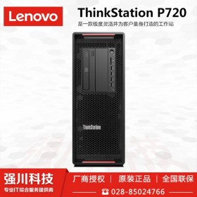 在線定制/方案提供！四川宜賓市聯(lián)想總代理商_聯(lián)想Lenovo ThinkStation P720動力強勁|用途廣泛