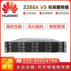 成都市華為服務(wù)器總代理_FusionServer 2288X v5機架式服務(wù)器替代2288H v5/RH2288 v3