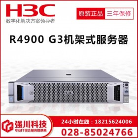 成都市H3C服務器銷售中心_H3C R4900G3/G5 企業(yè)級金融級安全應用服務器