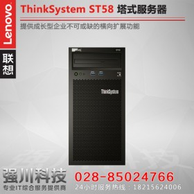 德陽市聯(lián)想一級代理| 德陽什邡市聯(lián)想服務器總代理商_ST58性能更高|價格更實惠