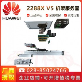 德陽華為服務器總代理商_華為機架式服務器代理商_FusionServer 2288Xv5數(shù)據(jù)中心服務器
