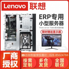成都服務器總代理_ThinkSytem服務器丨聯(lián)想ThinkServer丨TS80X丨_財務系統(tǒng)數(shù)據(jù)信創(chuàng)IBM整機
