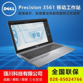 批發(fā)戴爾臺式機(jī)/筆記本/工作站丨Precision 3561移動工作站 雅安戴爾DELL總代理