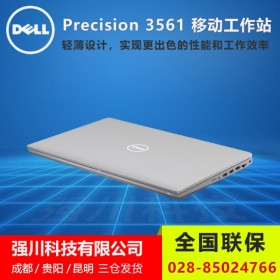 戴爾Precision 3561移動工作站成都總代理 i9-11950H/32G/512G+2T 3年質(zhì)?！?561-36I9321】