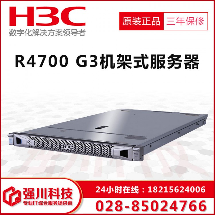內(nèi)江新華三代理商_H3C UniServer服務器總代 R4700G3私有云/公有云服務器