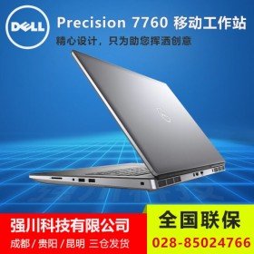成都戴爾一級(jí)代理商_Precision 7760_17寸移動(dòng)工作站 i9-11950H/32G內(nèi)存/1T SSD/6G顯卡【779532A3】