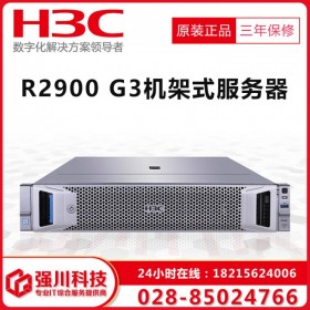 國(guó)產(chǎn)X86服務(wù)器丨新華三R2900G3 企業(yè)應(yīng)用服務(wù)器丨SQL數(shù)據(jù)庫(kù)服務(wù)器_綿陽(yáng)H3C代理商