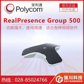 3年質(zhì)保_寶利通Polycom視頻會(huì)議系統(tǒng)報(bào)價(jià)丨Group500全新過場(chǎng)主機(jī)+13%專票