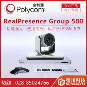高性價(jià)比！Group500_成都市寶利通視頻會(huì)議總代理丨720p/1080 30fps