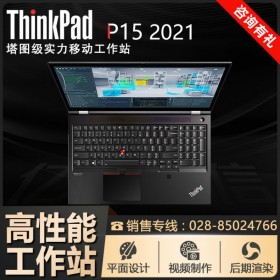 【按需升級(jí)】德陽市聯(lián)想總代理丨ThinkPad P15移動(dòng)工作站 11代芯 2021款筆記本
