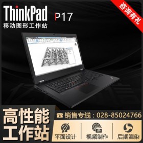 廣安市聯(lián)想工作站總代理丨聯(lián)想P17移動(dòng)工作站17.3英寸，另有P15/P1隱士