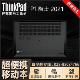 PS設(shè)計電腦_ThinkPad高端商務(wù)本 P1隱士三代-升級Gen4 11代標(biāo)壓酷睿