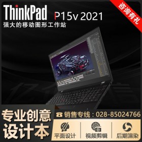 Lenovo/聯(lián)想代理商丨P15v專業(yè)圖形工作站丨成都ThinkPad核心代理商促銷(xiāo)