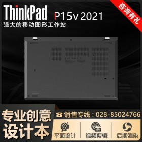 (性價比機型)丨ThinkPad P15v在線咨詢四川聯(lián)想總代理-價格更實惠