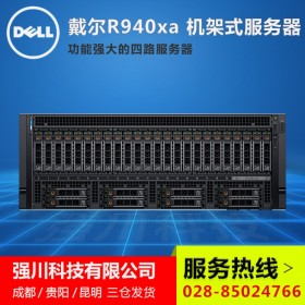 戴爾R940XA深度學(xué)習(xí)主機_成都戴爾服務(wù)器總代理（高性能計算機）