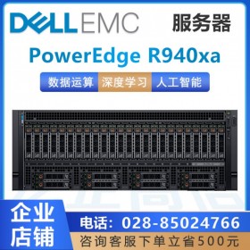 四川達(dá)州戴爾服務(wù)器總代理丨戴爾R940XD丨4U機(jī)架式，支持12TB內(nèi)存條