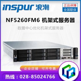 inspur新一代創(chuàng)新架構(gòu)服務器_浪潮NF5260M6 成都市浪潮服務器總代理