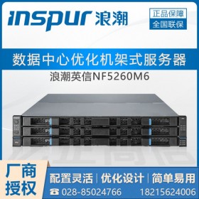 資陽市浪潮服務(wù)器代理商_NF5260M6/M5機架式服務(wù)器 標(biāo)配風(fēng)冷系統(tǒng)