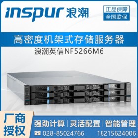 浪潮NF5266M6 成都浪潮服務(wù)器總代理，另有老款NF5266M5